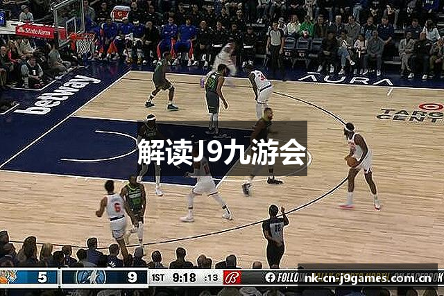 解读J9九游会